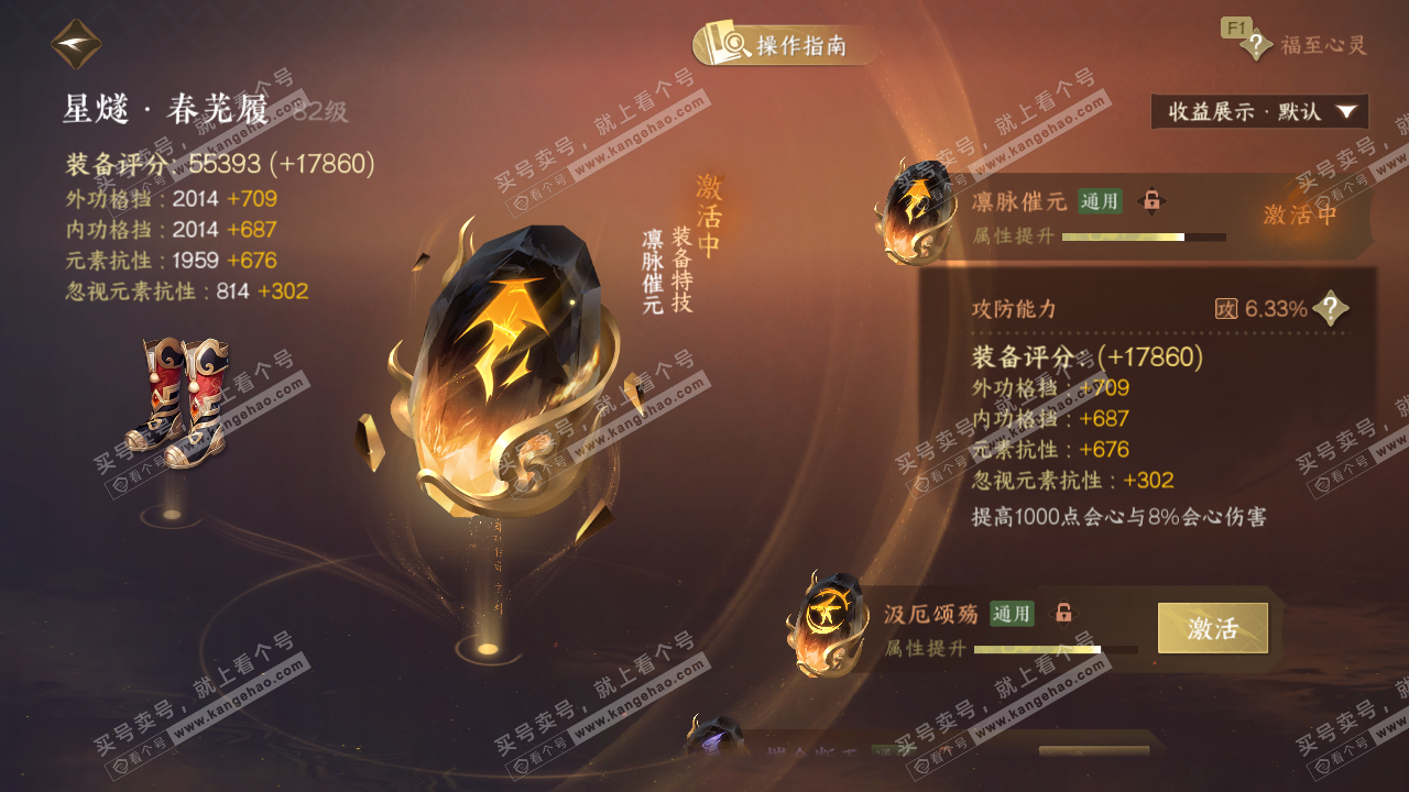 NSH328724逆水寒手游账号详情图53 NSH328724逆水寒手游账号详情图53