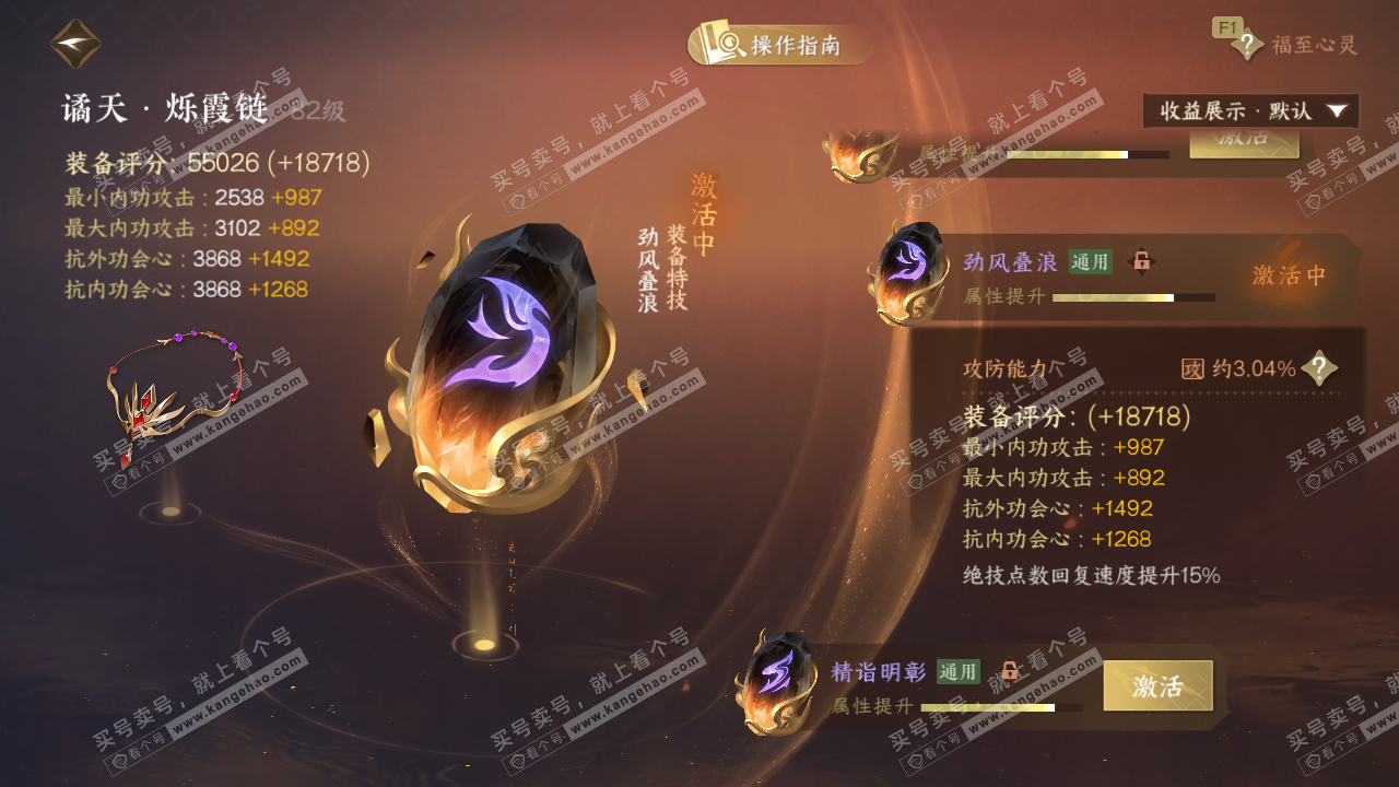 NSH328724逆水寒手游账号详情图54 NSH328724逆水寒手游账号详情图54