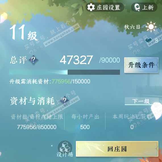 NSH328724逆水寒手游账号详情图60 NSH328724逆水寒手游账号详情图60