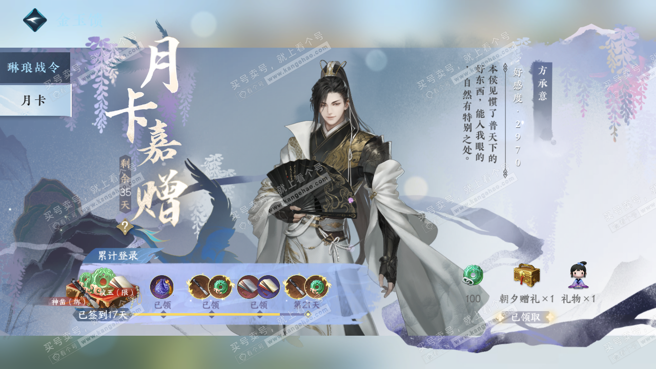 NSH328724逆水寒手游账号详情图59 NSH328724逆水寒手游账号详情图59