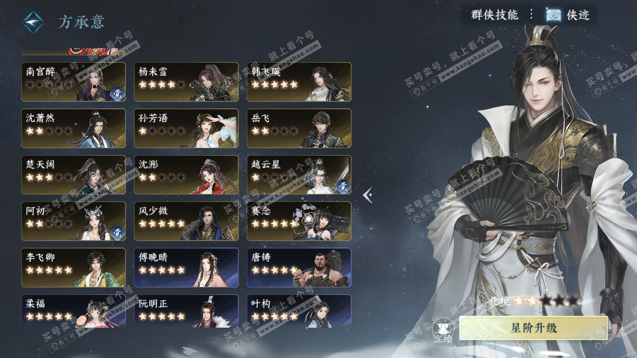 NSH328724逆水寒手游账号详情图56 NSH328724逆水寒手游账号详情图56