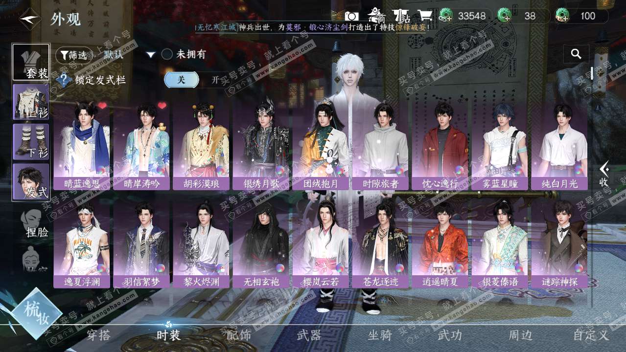 NSH328726逆水寒手游账号详情图6