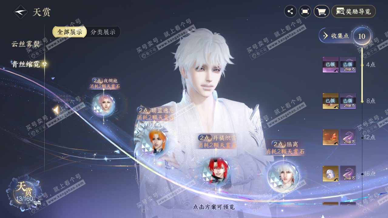 NSH328726逆水寒手游账号详情图22