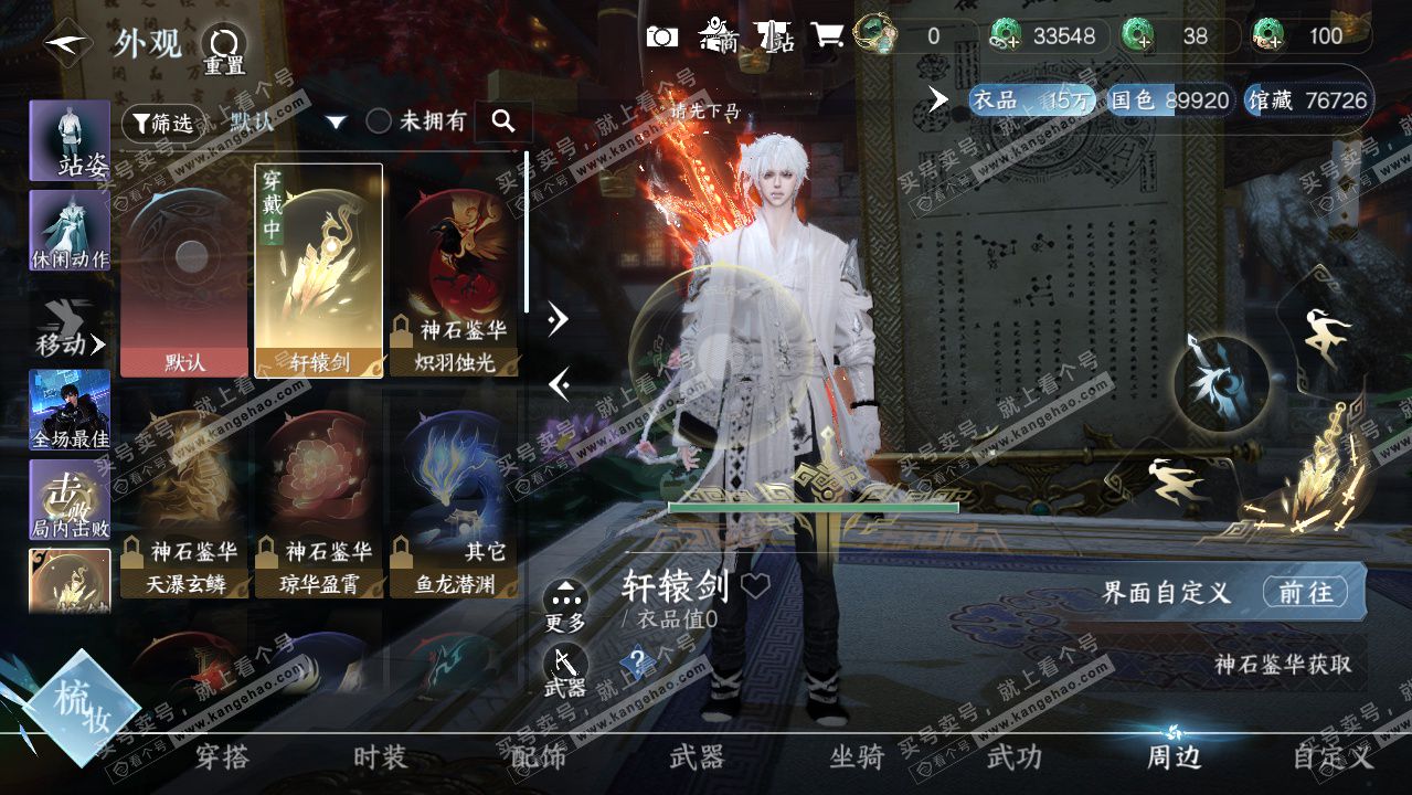 NSH328726逆水寒手游账号详情图15