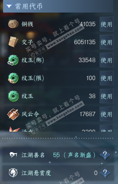 NSH328726逆水寒手游账号详情图5