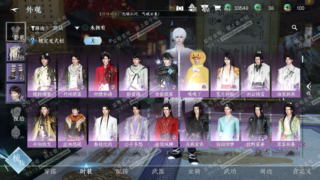 NSH328726逆水寒手游账号详情图8