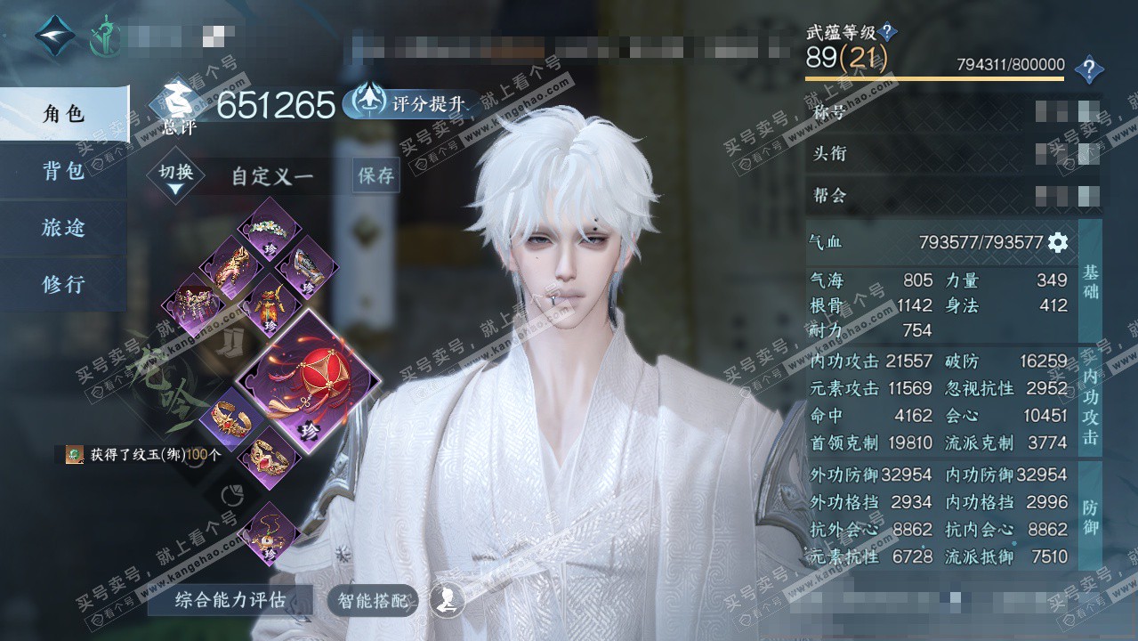 NSH328726逆水寒手游账号详情图1