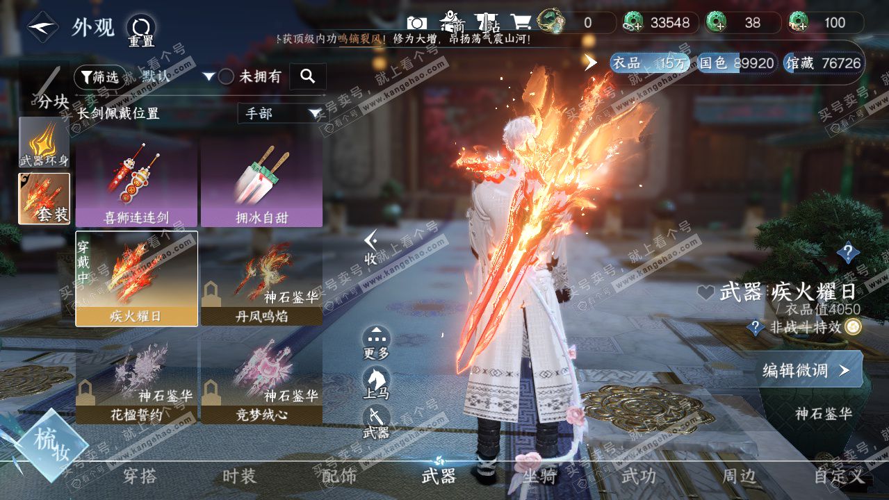 NSH328726逆水寒手游账号详情图12