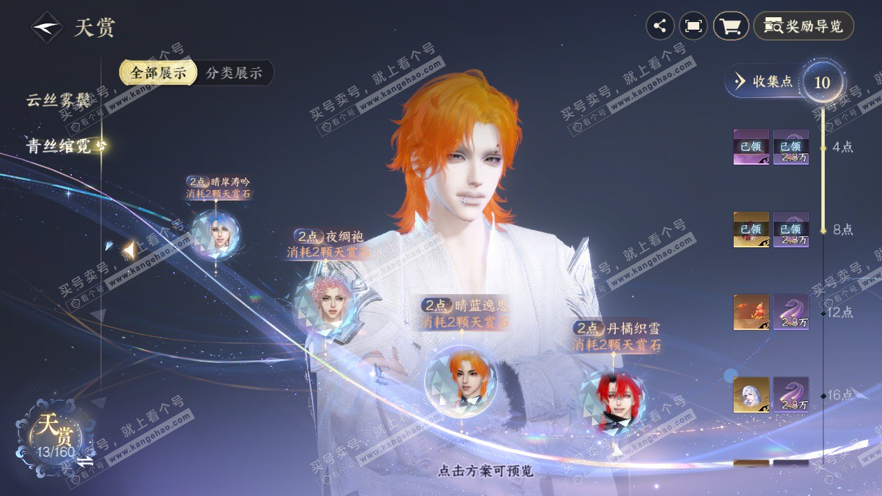 NSH328726逆水寒手游账号详情图20