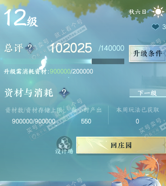 NSH328726逆水寒手游账号详情图40