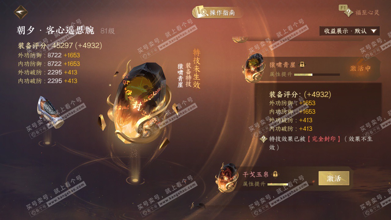 NSH328726逆水寒手游账号详情图34