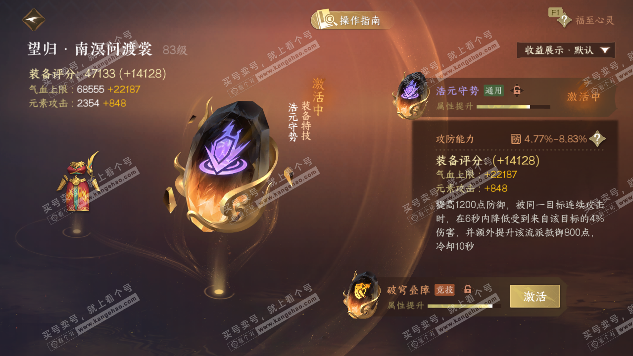 NSH328726逆水寒手游账号详情图35