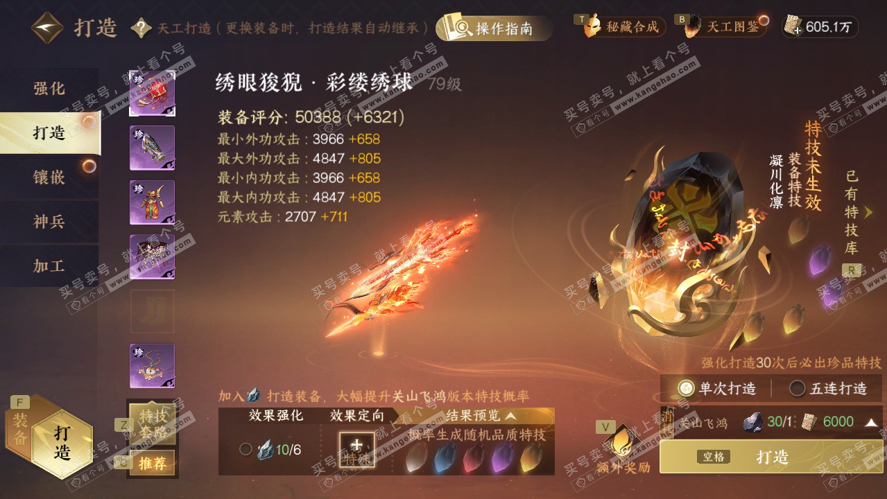 NSH328726逆水寒手游账号详情图32