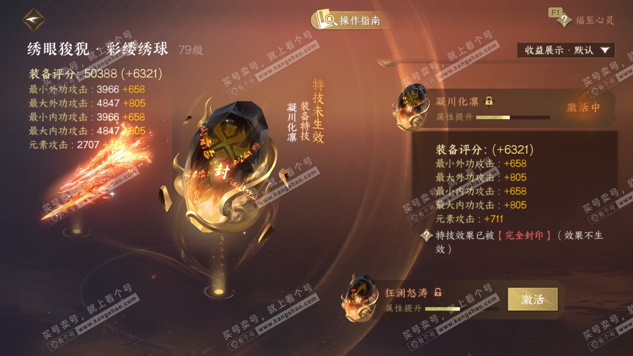 NSH328726逆水寒手游账号详情图33