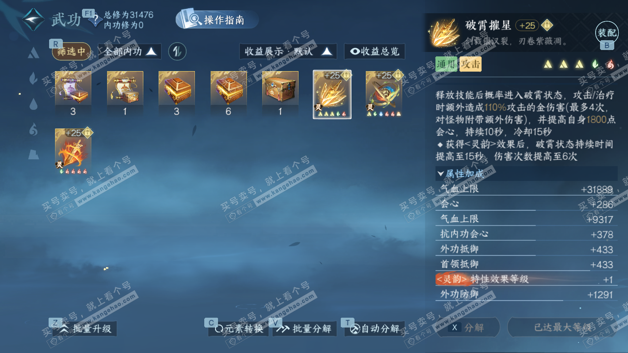 NSH328726逆水寒手游账号详情图29