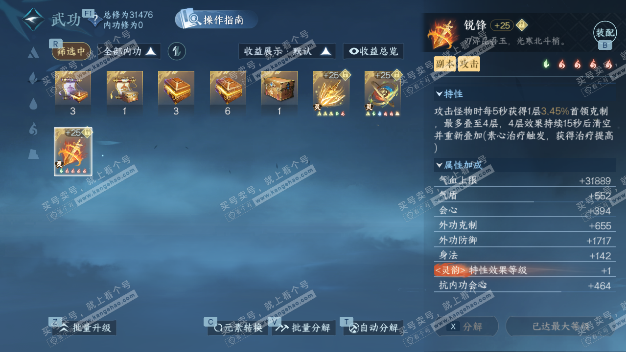 NSH328726逆水寒手游账号详情图31