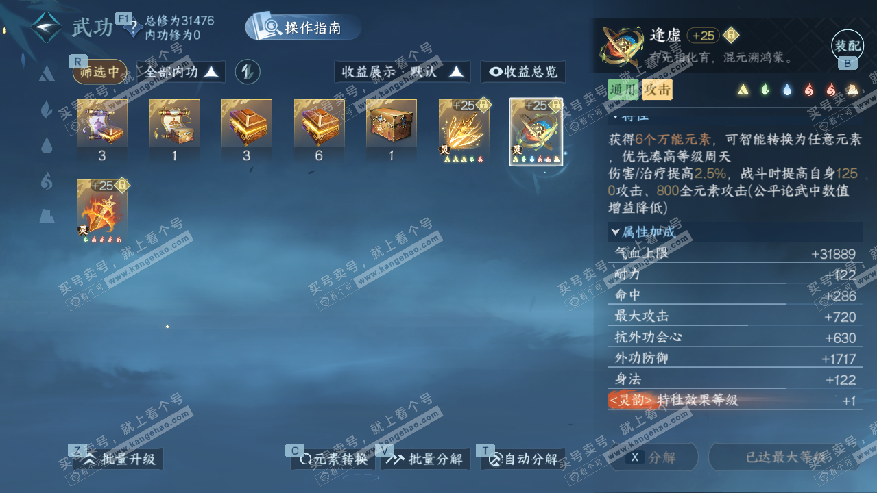 NSH328726逆水寒手游账号详情图30