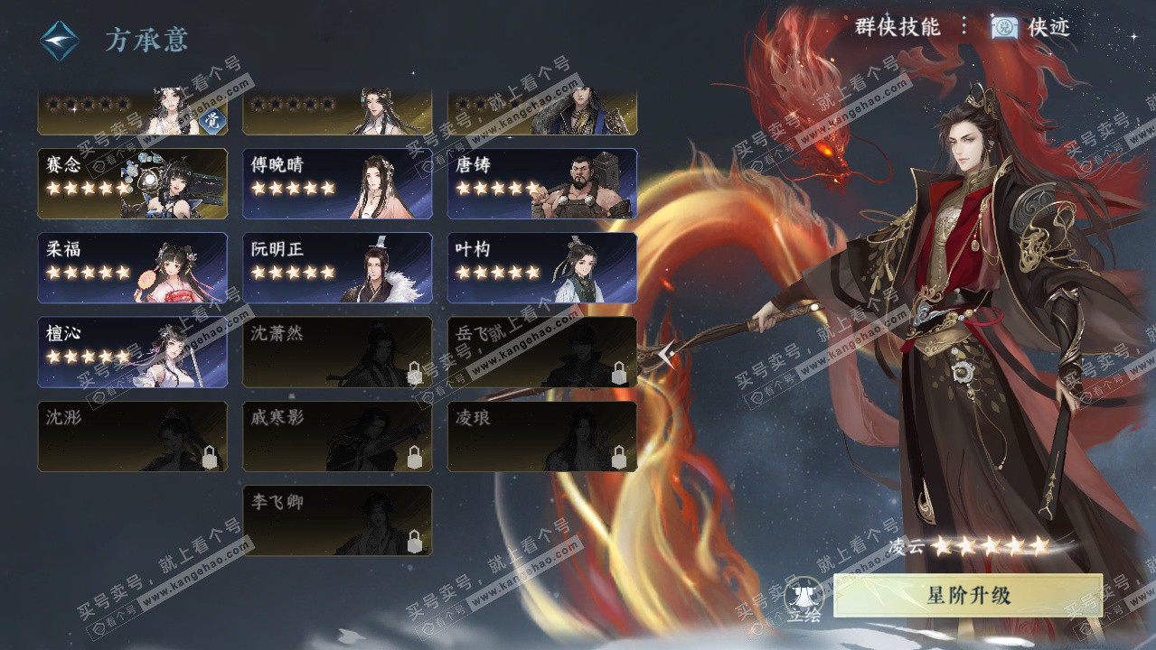 NSH328726逆水寒手游账号详情图39