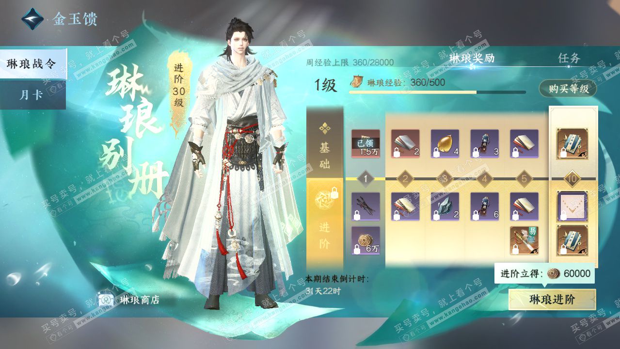 NSH328726逆水寒手游账号详情图41