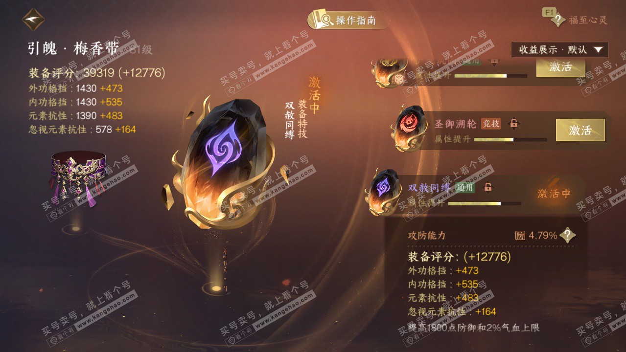 NSH328726逆水寒手游账号详情图36