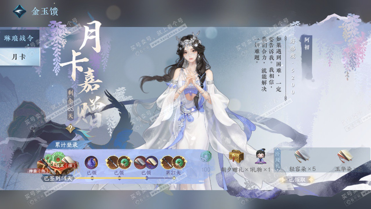 NSH328726逆水寒手游账号详情图42