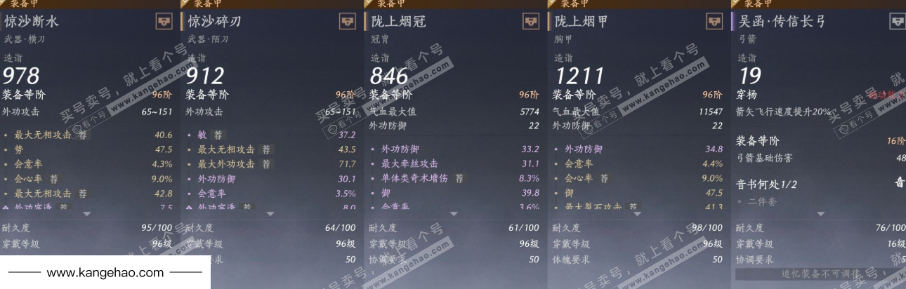 YYS35879燕云十六声账号详情图30