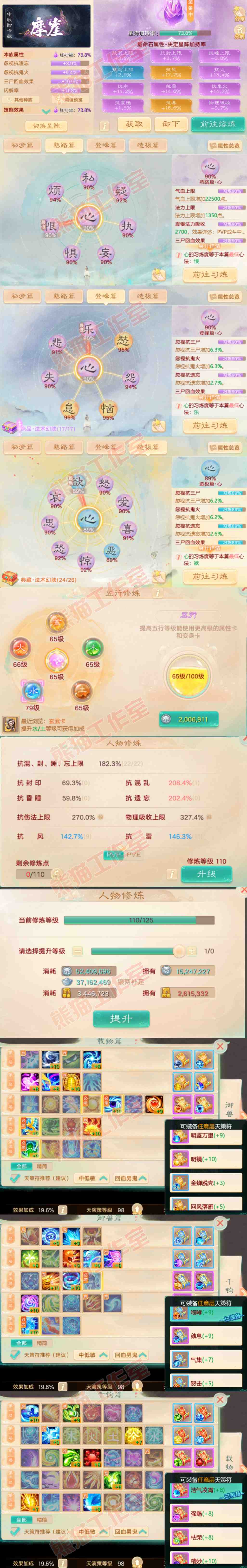 77020大话西游账号详情图3 77020大话西游账号详情图3