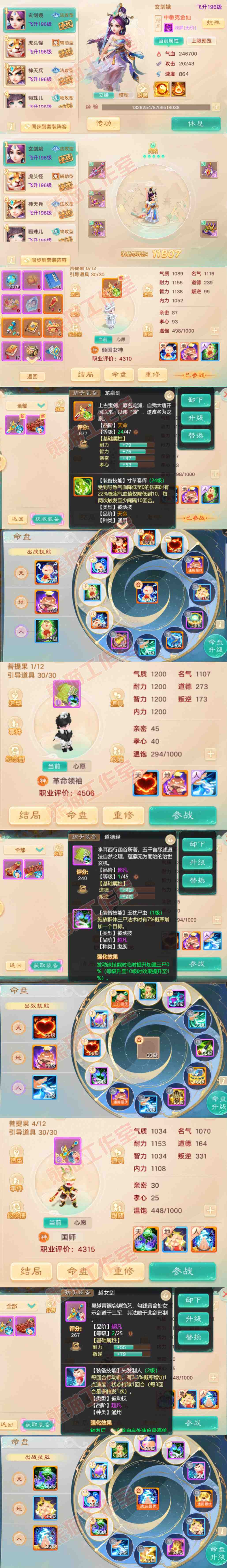 77020大话西游账号详情图11 77020大话西游账号详情图11