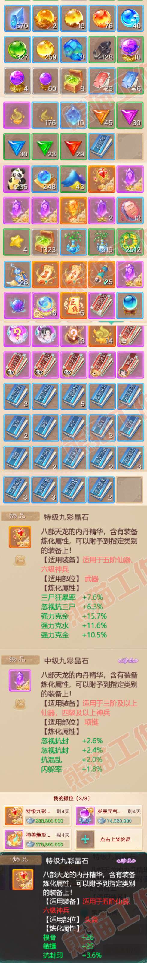 77020大话西游账号详情图8 77020大话西游账号详情图8