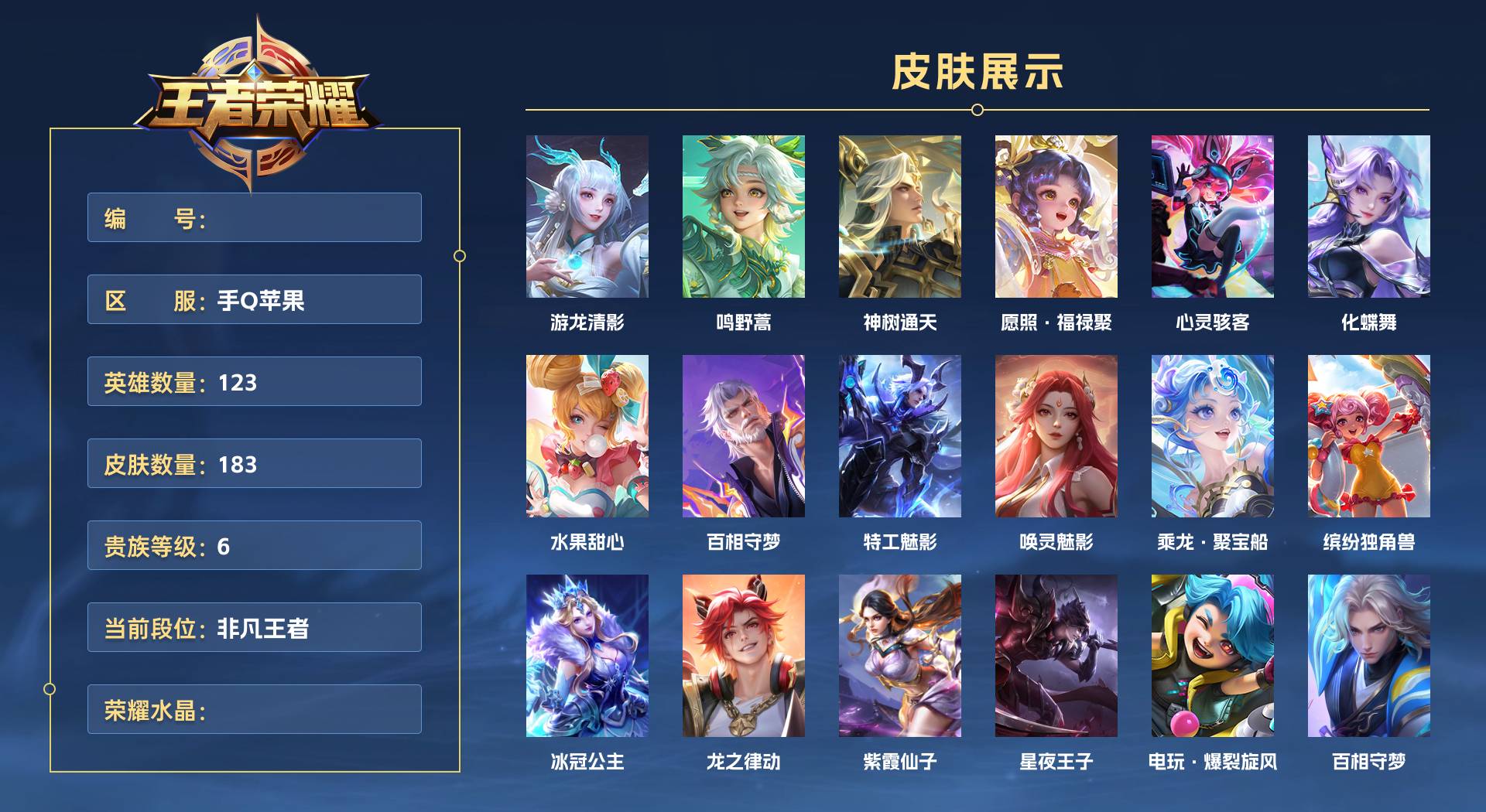 WZ3382987王者荣耀账号详情图1