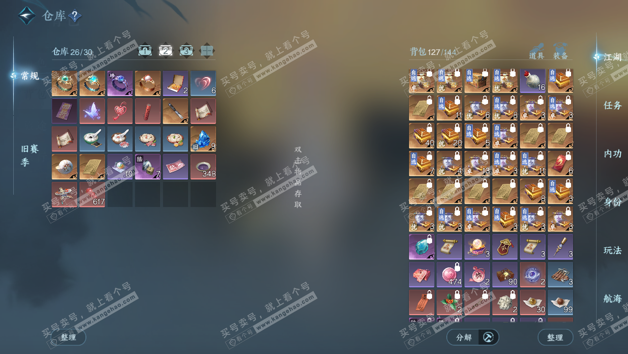 NSH328733逆水寒手游账号详情图3 NSH328733逆水寒手游账号详情图3