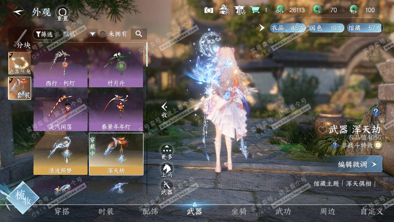 NSH328733逆水寒手游账号详情图12 NSH328733逆水寒手游账号详情图12