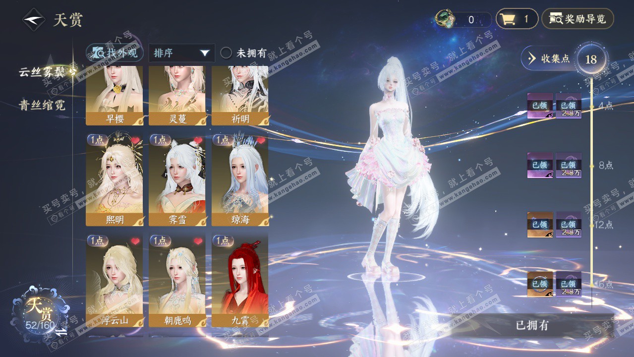 NSH328733逆水寒手游账号详情图19 NSH328733逆水寒手游账号详情图19