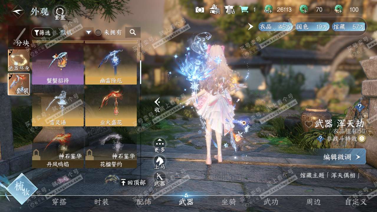 NSH328733逆水寒手游账号详情图13 NSH328733逆水寒手游账号详情图13