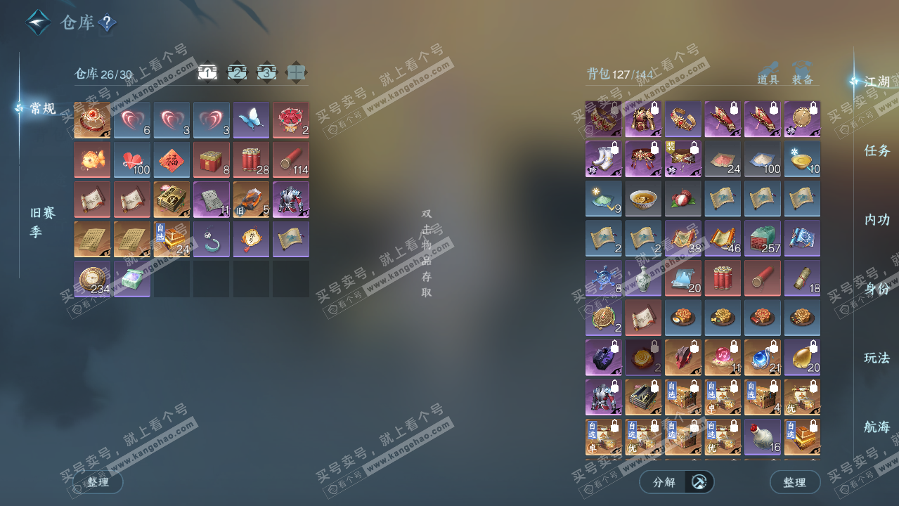 NSH328733逆水寒手游账号详情图2 NSH328733逆水寒手游账号详情图2