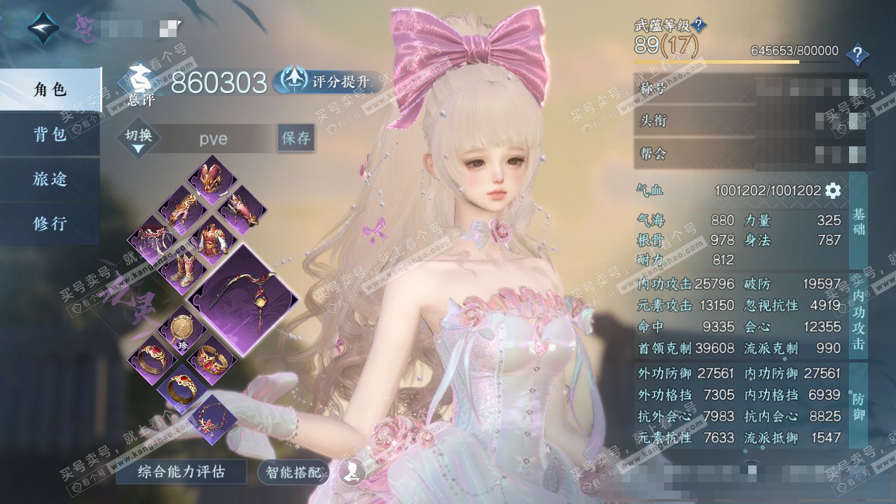 NSH328733逆水寒手游账号详情图1 NSH328733逆水寒手游账号详情图1