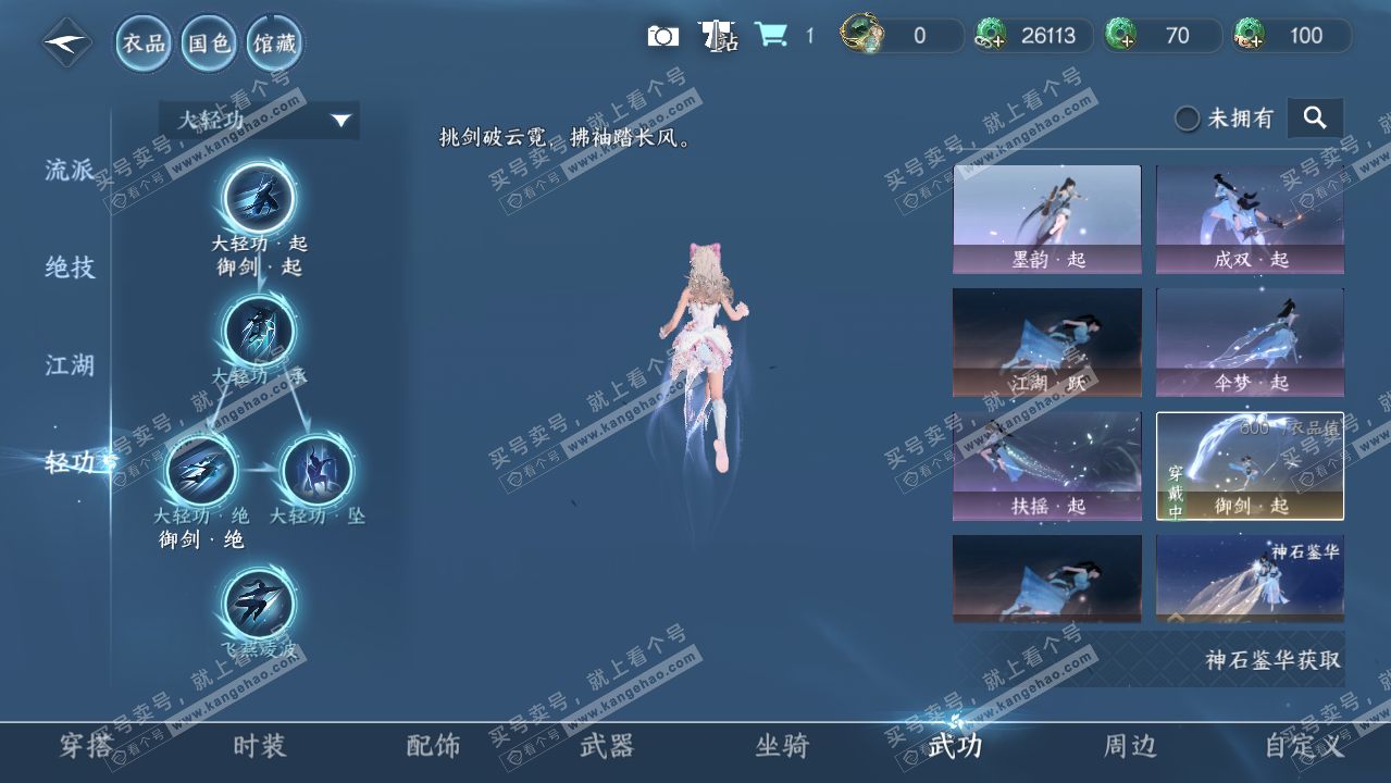 NSH328733逆水寒手游账号详情图16 NSH328733逆水寒手游账号详情图16