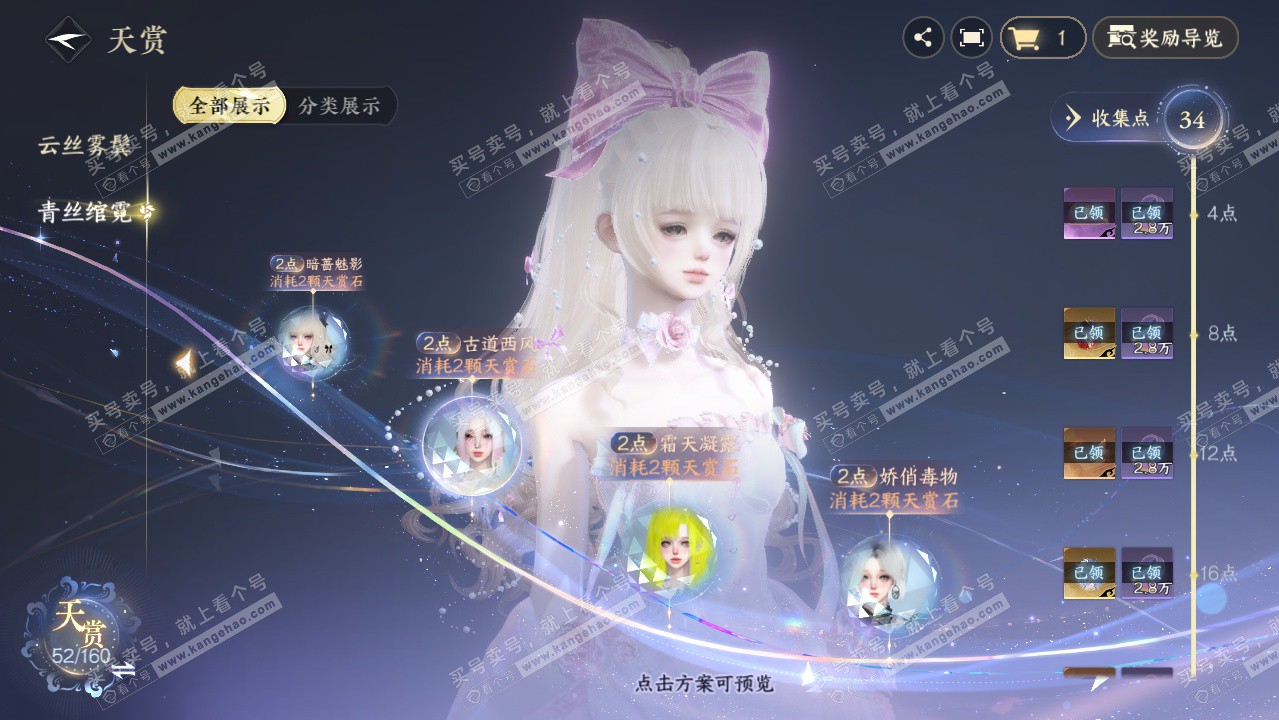 NSH328733逆水寒手游账号详情图21 NSH328733逆水寒手游账号详情图21