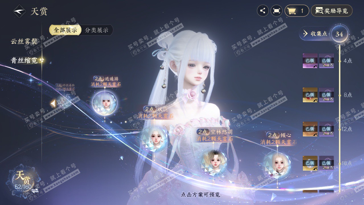 NSH328733逆水寒手游账号详情图24 NSH328733逆水寒手游账号详情图24