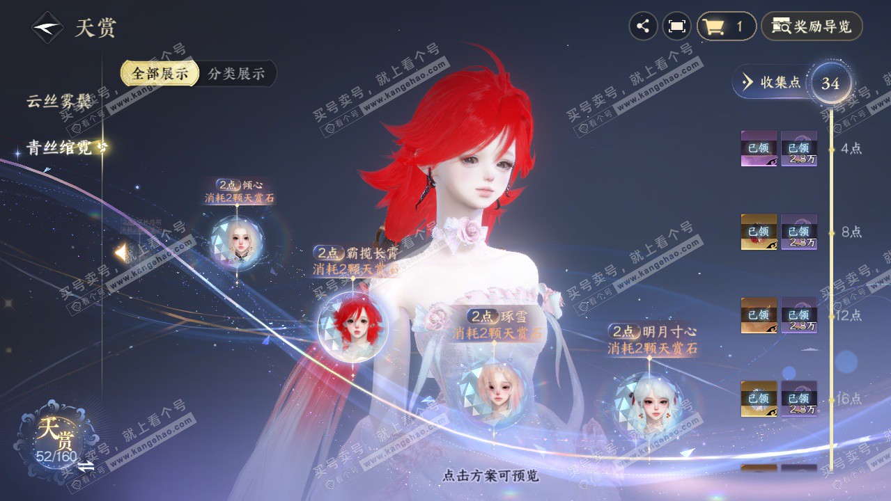 NSH328733逆水寒手游账号详情图28 NSH328733逆水寒手游账号详情图28