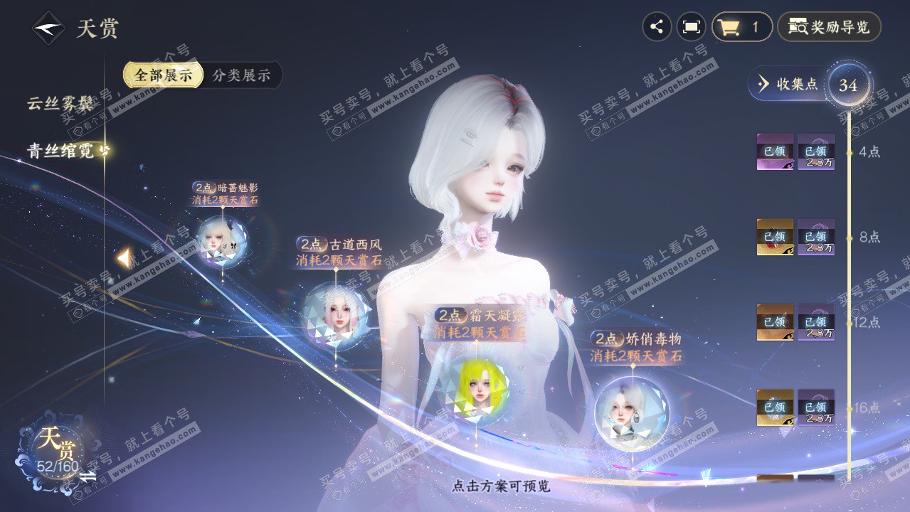 NSH328733逆水寒手游账号详情图23 NSH328733逆水寒手游账号详情图23