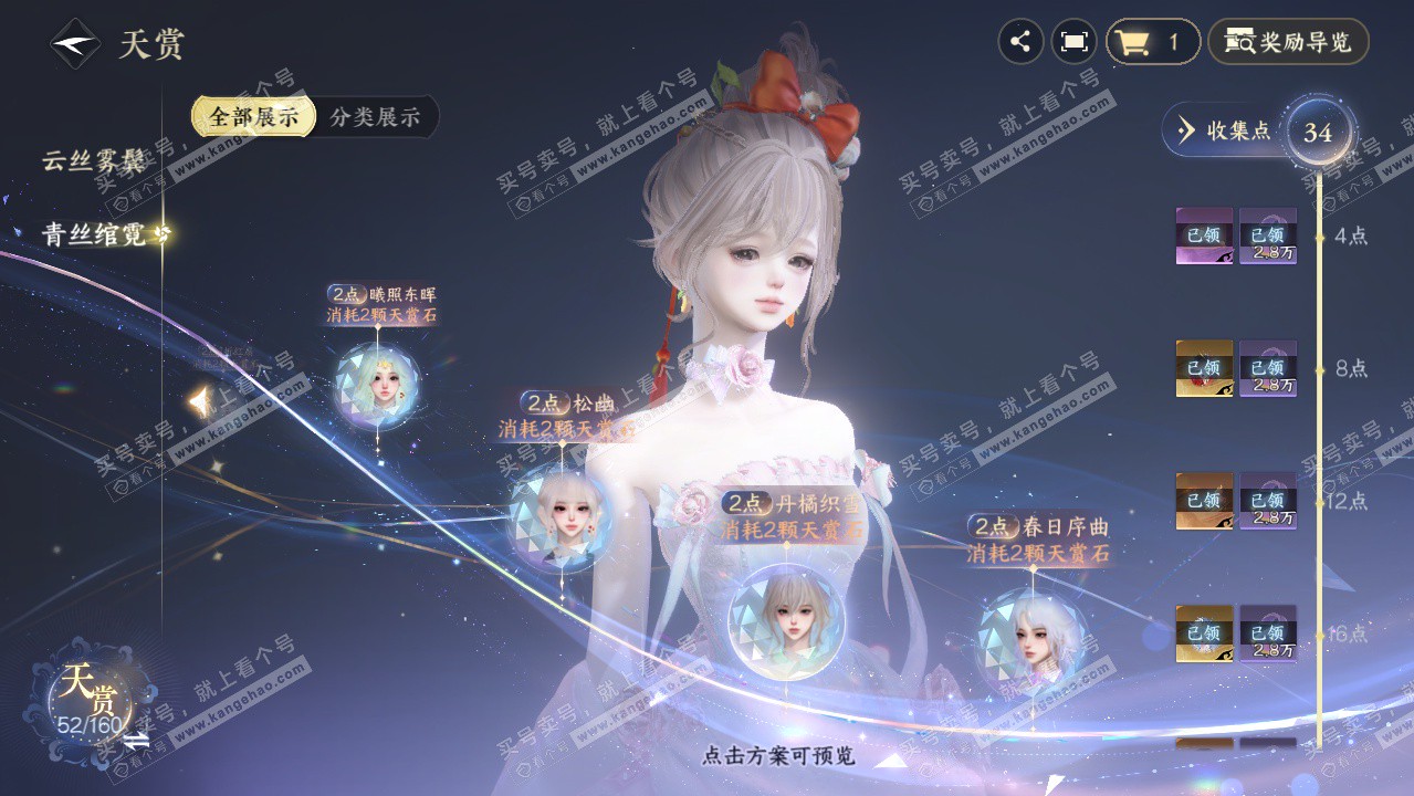 NSH328733逆水寒手游账号详情图35 NSH328733逆水寒手游账号详情图35