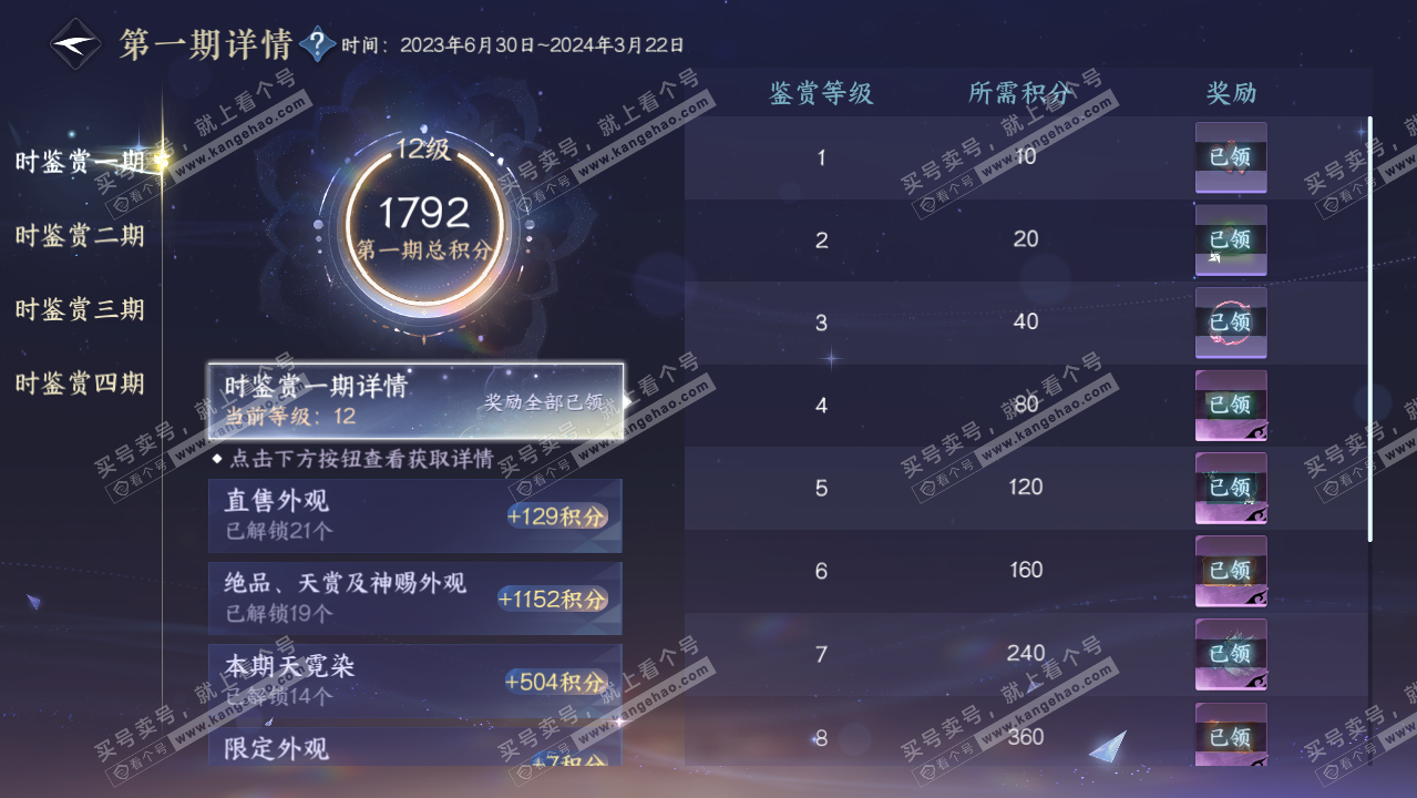 NSH328733逆水寒手游账号详情图37 NSH328733逆水寒手游账号详情图37