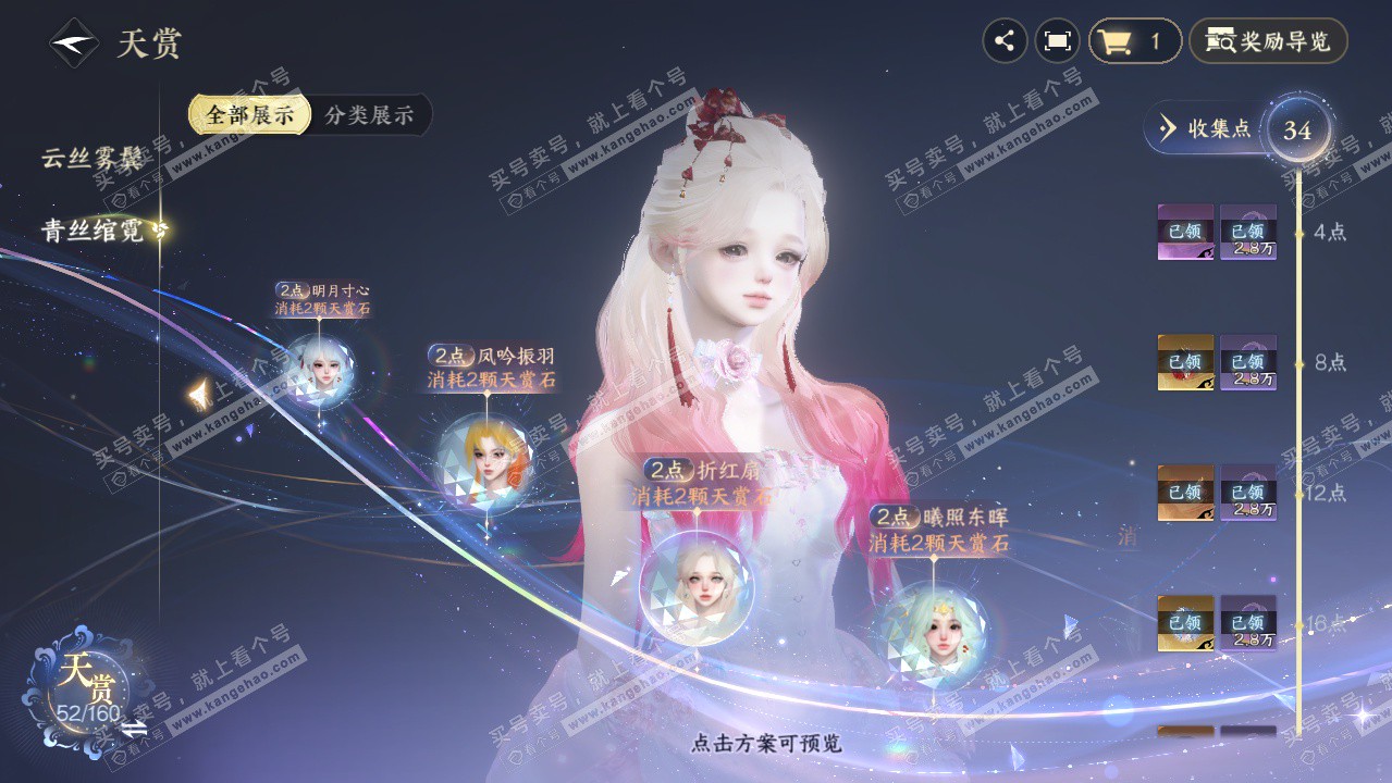 NSH328733逆水寒手游账号详情图32 NSH328733逆水寒手游账号详情图32