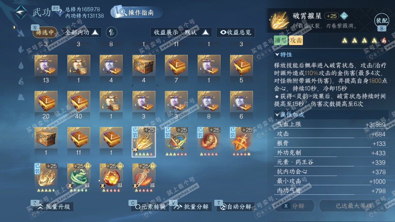 NSH328733逆水寒手游账号详情图43 NSH328733逆水寒手游账号详情图43