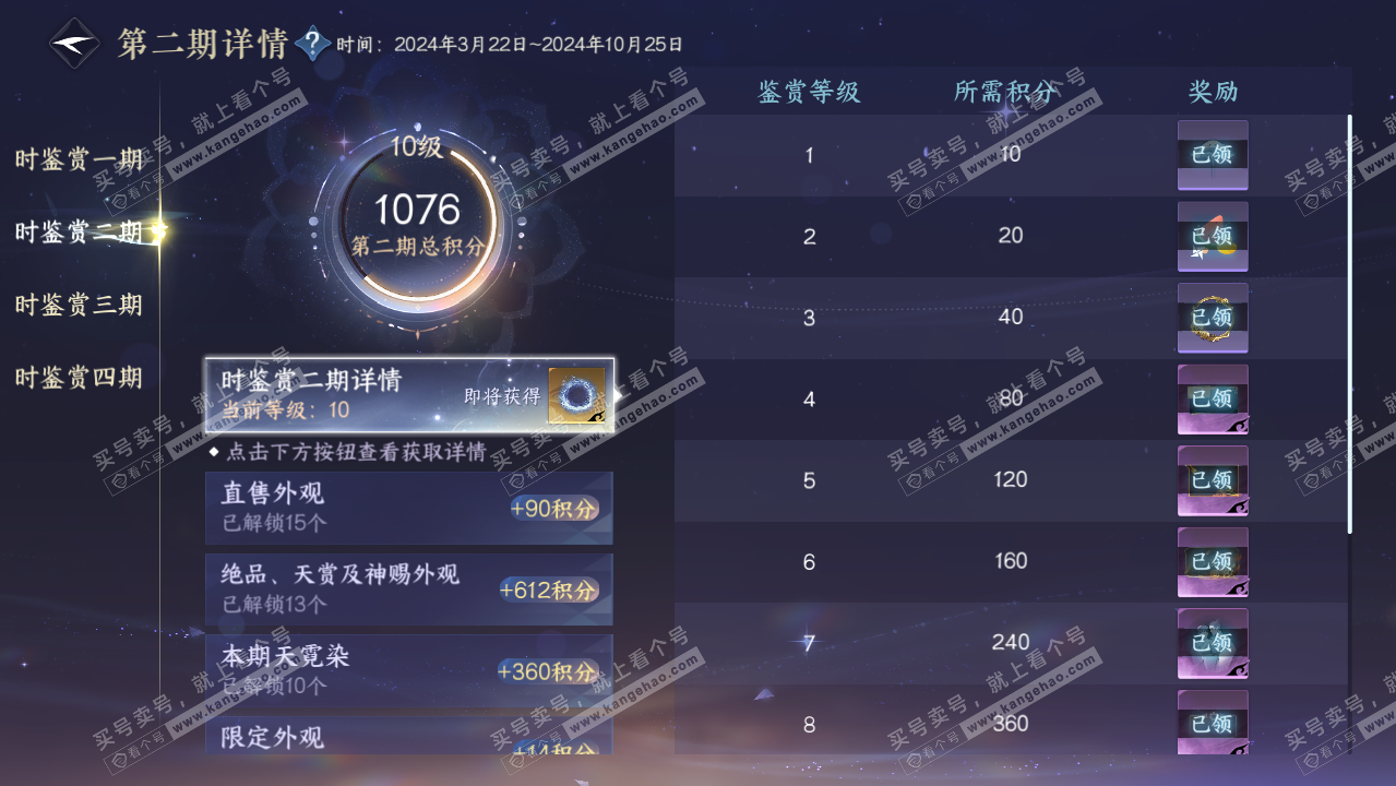 NSH328733逆水寒手游账号详情图38 NSH328733逆水寒手游账号详情图38