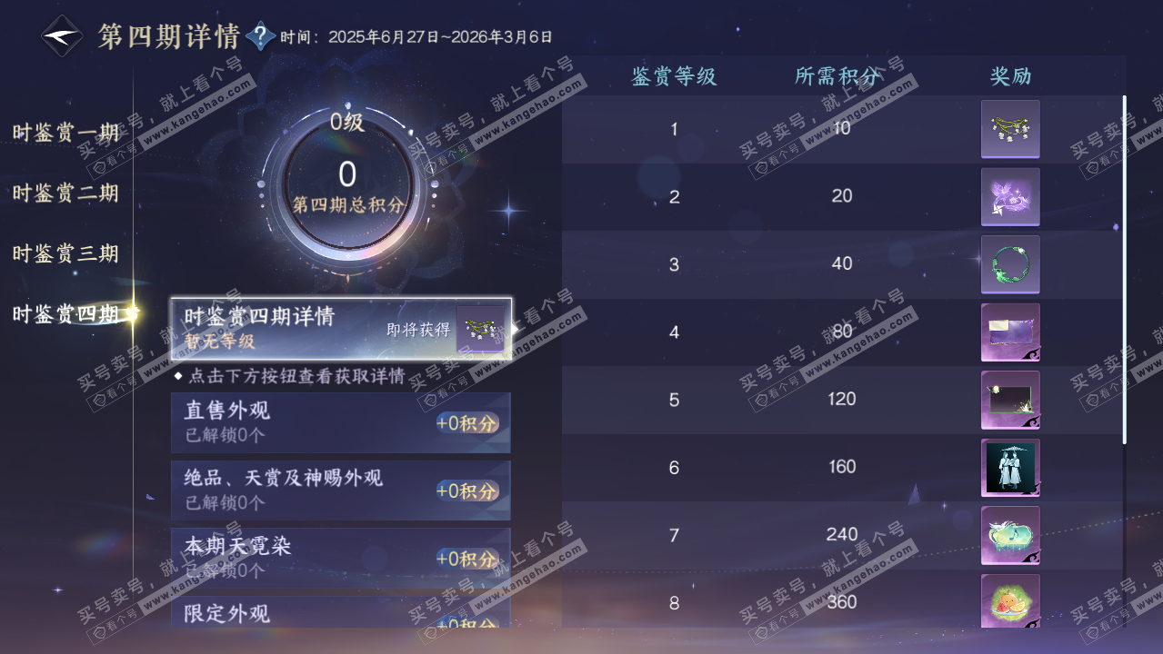 NSH328733逆水寒手游账号详情图40 NSH328733逆水寒手游账号详情图40