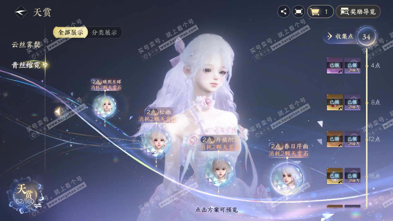 NSH328733逆水寒手游账号详情图36 NSH328733逆水寒手游账号详情图36