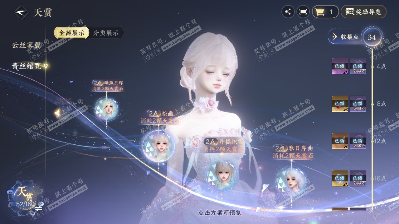 NSH328733逆水寒手游账号详情图34 NSH328733逆水寒手游账号详情图34