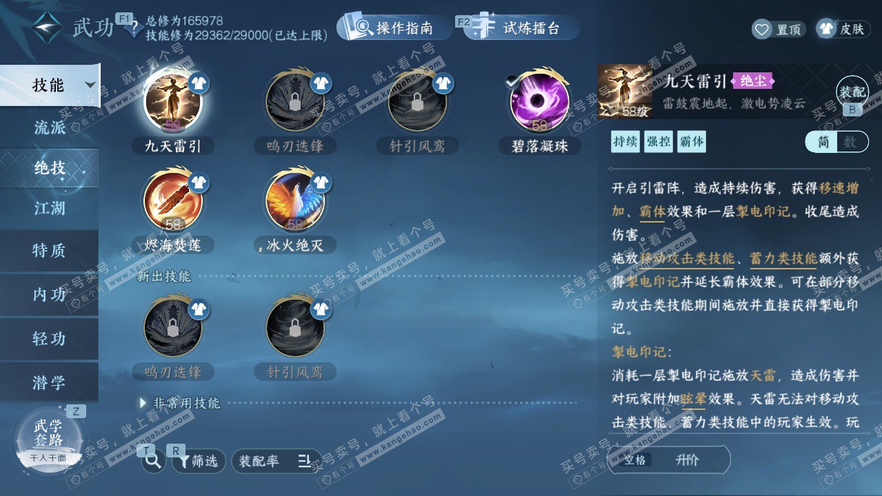 NSH328733逆水寒手游账号详情图41 NSH328733逆水寒手游账号详情图41